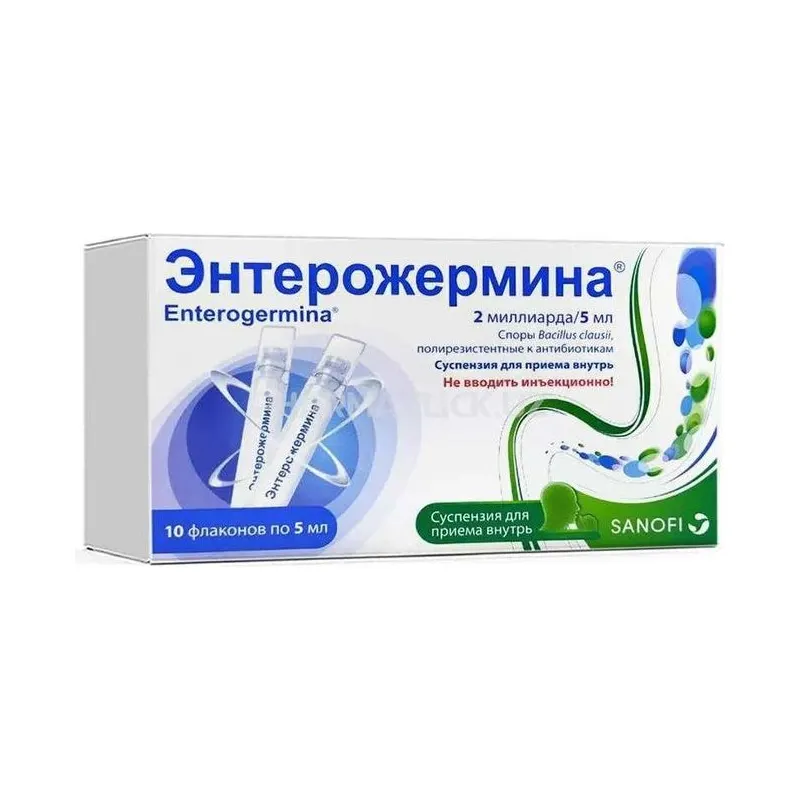 Энтерожермина № 10 флаконов по 5 мл 2млрд
