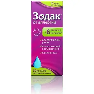 Зодак капли 20мл