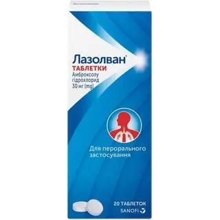Лазолван 30мг №20 таблетки