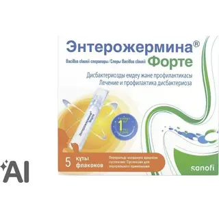 Энтерожермина® Форте 4 млрд/5мл №5 суспензия для приема внутрь