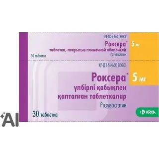 Роксера 5мг № 30