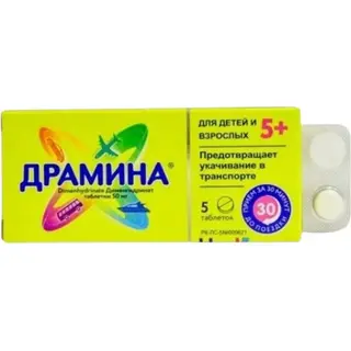 ДРАМИНА 0,05 N5 ТАБЛ