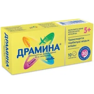 ДРАМИНА 0,05 N10 ТАБЛ