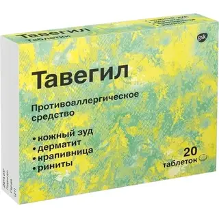 ТАВЕГИЛ 0,001 N20 ТАБЛ
