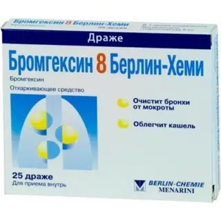 Бромгексин 8 мг, №25, драже