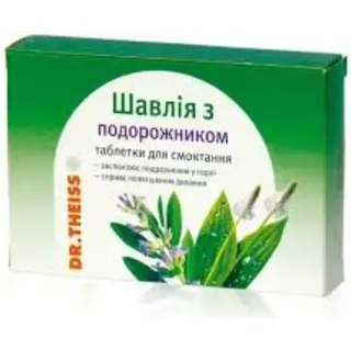 Пастилки шалфей с подорожником №24