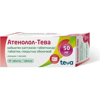 Атенолол -Тева 50мг №50