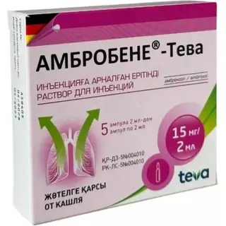 Амбробене 15мг/2мл 2мл №5 раствор д/инъекций