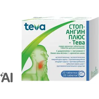 СТОПАНГИН ПЛЮС-ТЕВА N20 ТАБЛ Д/РАССАСЫВ