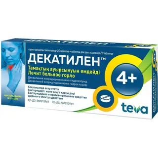 Декатилен №20, табл.