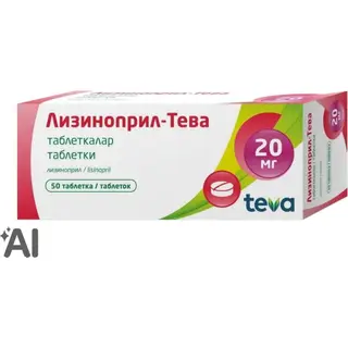Лизиноприл-Тева 20 мг №50 таб