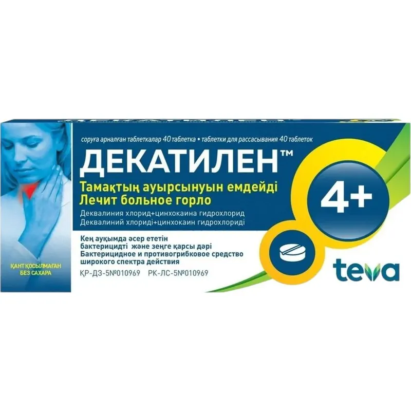 ДЕКАТИЛЕН N40 ТАБЛ Д/РАССАСЫВАНИЯ