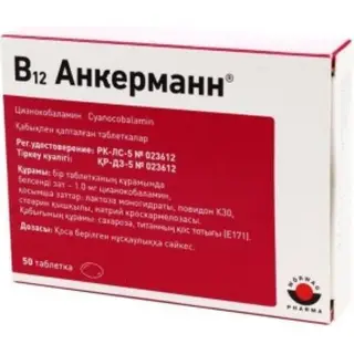 B12 Анкерманн® 1 мг №50 табл.п.о.