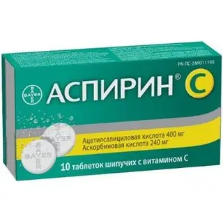 Аспирин С №10, шипуч. табл.