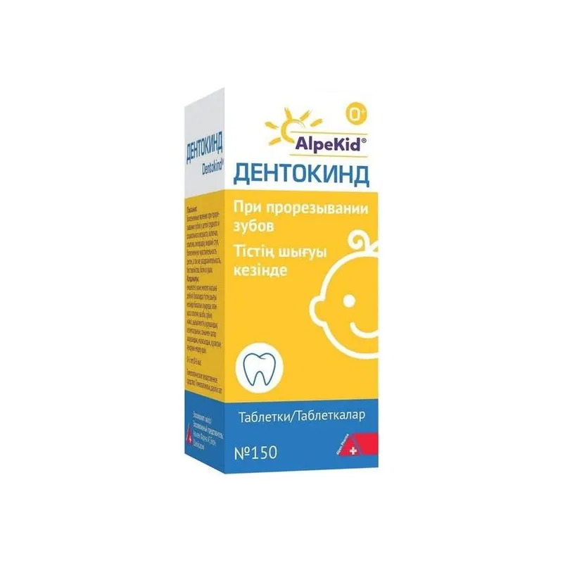 Дентокинд №150, табл.