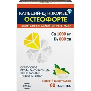 КАЛЬЦИЙ Д3 ОСТЕОФОРТЕ ЛИМОН N60 ТАБЛ НИКОМЕД