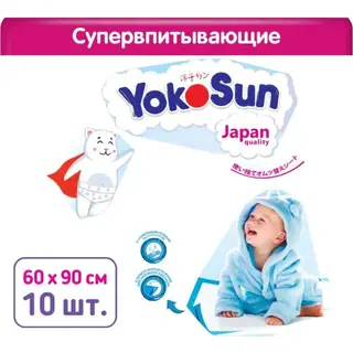 Детские однораз впитывающие пеленки YokoSun 60*90см 10 шт