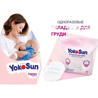 YokoSun Вкладыши однораз для бюст-ра №60