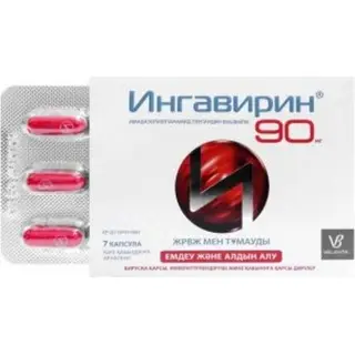 Ингавирин® 90 мг №7 капс.блист.