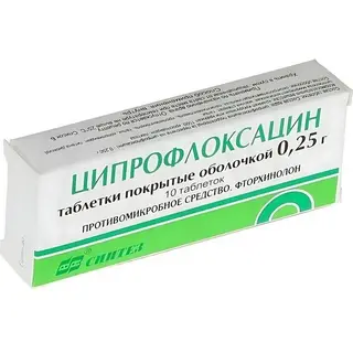 Ципрофлоксацин, таб. покр. обол. в конт. ячейк. упак. 0,25г №10