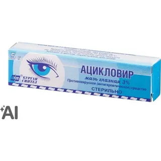 Ацикловир 3% 5г глазная мазь
