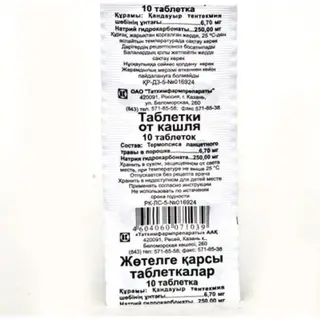 Таблетки от кашля №10 таб Татхим