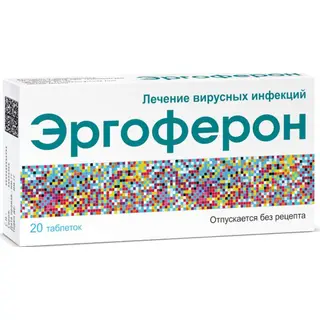 Эргоферон таблетки № 20