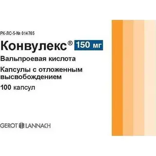 Конвулекс капс. 150мг №100