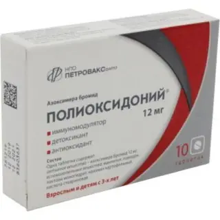 Полиоксидоний 12 мг, №10 табл