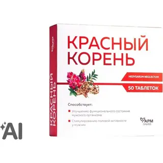 КРАСНЫЙ КОРЕНЬ N50 ТАБЛ