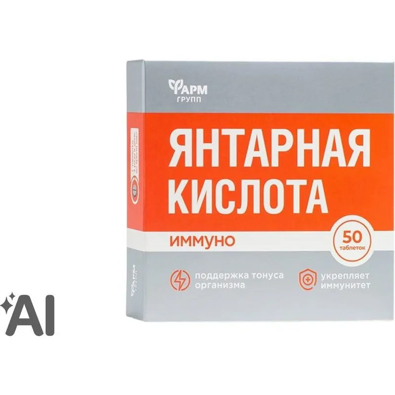 Янтарная кислота Иммуно №10 табл.