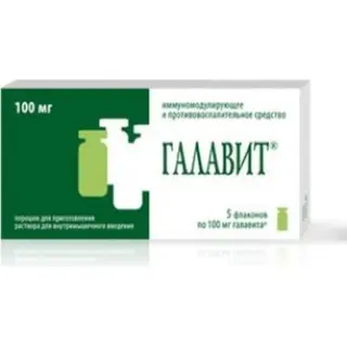 ГАЛАВИТ 0,1 N5 ПОРОШОК В/М