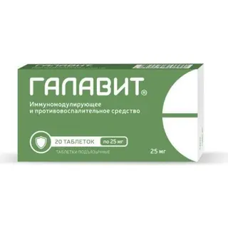 Галавит 25мг №20 подъяз таб