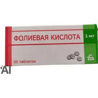Фолиевая кислота 0,001, №50, табл. (Борисовский завод мед.пр)
