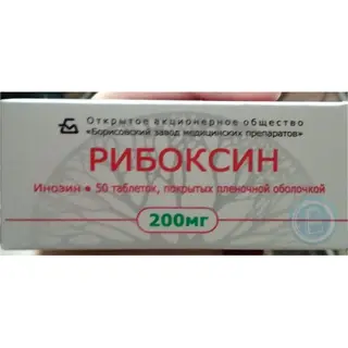 Рибоксин 200 мг, №50, табл.