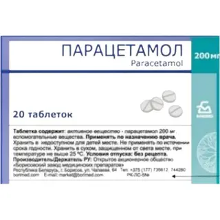 Парацетамол 200мг №20 таблетки