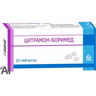 Цитрамон-Боримед №20 таблетки