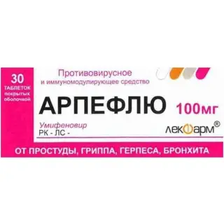 Арпефлю 100мг №30 табл