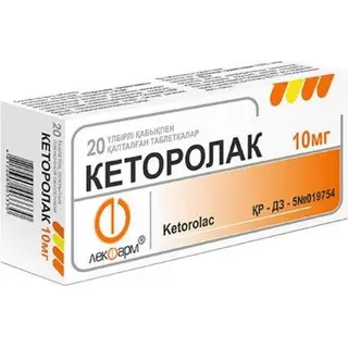 КЕТОРОЛАК 0,01 N20 ТАБЛ П/О ЛЕКФАРМ