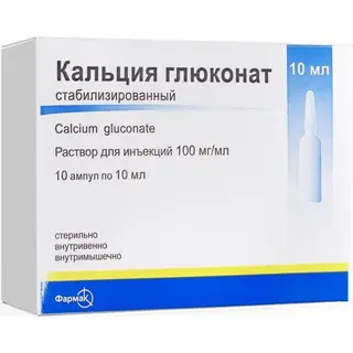 Кальция глюконат- Здоровье (стабилизированный) 100мг/мл 10мл №10 раствор для инъекций