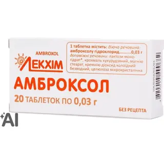 Амброксола гидрохлорид 30 мг №20 табл.