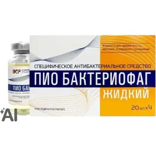 Пио бактериофаг фл. 20 мл №4