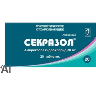 Секразол 30 мг №20