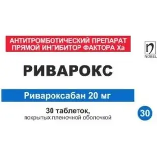 Ривароксабан 20мг №30 табл (Нобел Алматинский фарм)