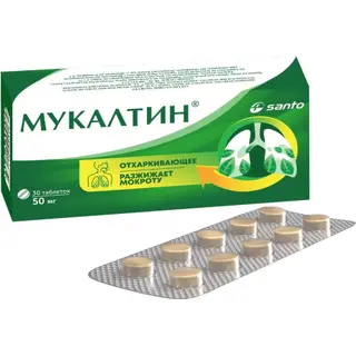 Мукалтин 50 мг №50 таб