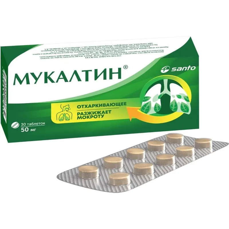 Мукалтин 50 мг №50 таб