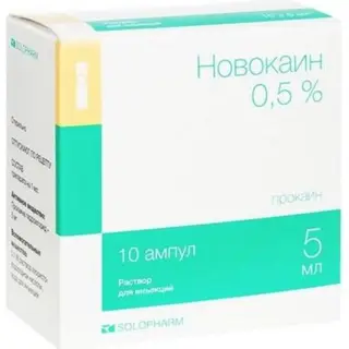 Новокаин 0,5% 5мл №5