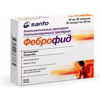 ФЕБРОФИД 0,05 N20 КАПС