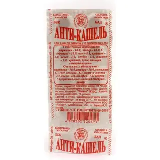 Анти-кашель №10 табл.
