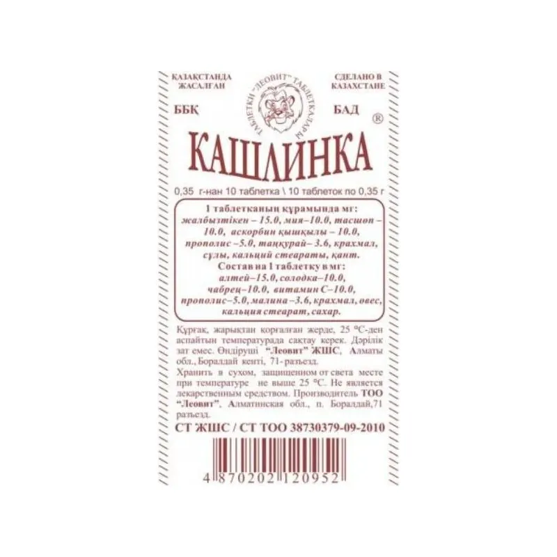 Кашлинка №10 табл.